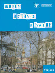 Zlatoust: Zhivem i uchimsja v Rossii. Uchebnik + 2 CD (ISBN: 9785865477648)