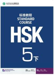 HSK Standard Course 5B Textbook (ISBN: 9787561942451)