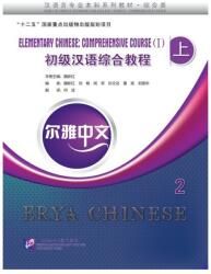 Erya Chinese - Elementary Chinese: Comprehensive Course Ⅰ vol. 2 (ISBN: 9787561936283)