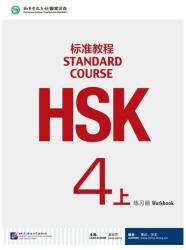 HSK Standard Course 4A - Caiet de lucru (ISBN: 9787561941171)