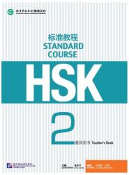 HSK Standard Course 2 - Teacher s Book (ISBN: 9787561940150)
