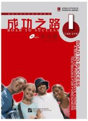 Road to Success: Advanced vol. 1 (ISBN: 9787561921777)