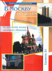 Anatolij Berdichevskij: V Moskvu po delam. Uchebnoe posobie po russkomu jazyku delovogo obschenija. Uroven B1 (ISBN: 9783944209593)