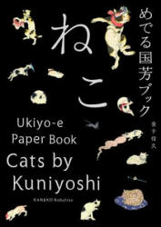 Cats by Kuniyoshi - Pie Books (ISBN: 9784756246691)