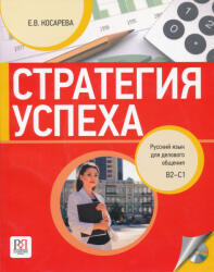 E. Kosareva: Strategija uspekha - Russkij jazyk dlja delovogo obschenija. Soderzhit CD-MP3 (ISBN: 9785883374356)