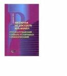 Dictionar de locutiuni rus-roman - Gheorghe Popa (ISBN: 9789975672009)