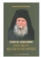 Staretul Haralambie. Dascalul rugaciunii mintii - Iosif Dionisiatul (ISBN: 9786068562933)