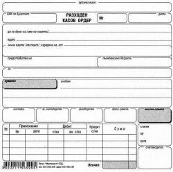 Multiprint Разходен касов ордер, химизиран с меки корици 2/3 А5