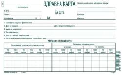 Multiprint Здравна карта за дете - Вестник, b5, 12 листа