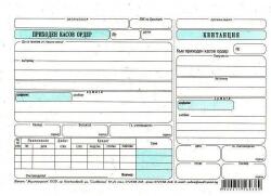 Multiprint Приходен касов ордер , вестник А5 100л
