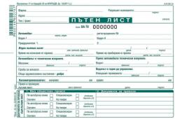 Вега-33 Пътен лист Вега