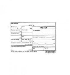 Multiprint Молба за отпуск , вестник В6 100л