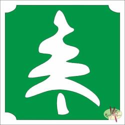  5x5 cm-es Csillám tetoválás sablon - Karácsonyfa 186 - mkkreativ