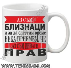 PRC-SUB Чаша - Зодия Близнаци