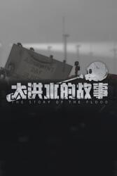 Shen Jiawei The Story of Flood (PC)