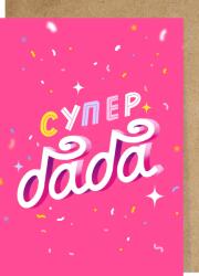  Картичка Супер баба (cggc0201)