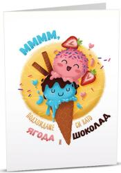 Art Cards Картичка Art Cards - Сладолед с две топки, момиче и момче (ART25)