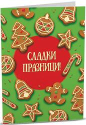 Art Cards Картичка Art Cards - Коледни курабийки (ART49)