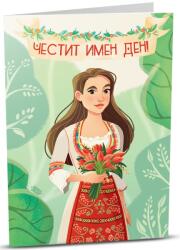 iGreet Картичка iGreet - Имен ден, момиче (B001)