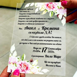 Art gift Прозрачни покани за сватба