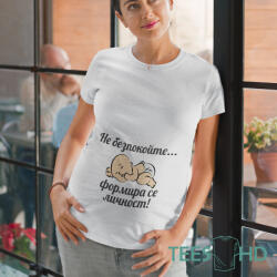 Art gift Тениска - Не безпокойте. . . Формира се личност!