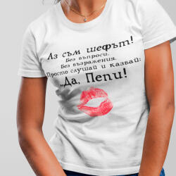 Art gift Тениска с надпис - Аз съм шефът! Да, Пепи!