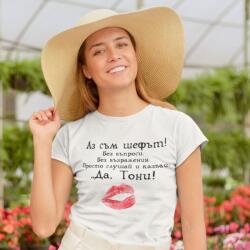 Art Gift Тениска - Аз съм шефът!