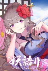 Toffee Cafe Yokai's Secret (PC)