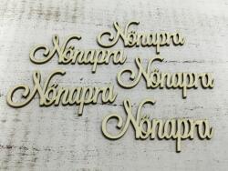  Nőnapra" felirat 10cm 5db/csomag