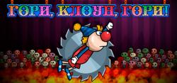KnKo Burn, Clown, Burn! (PC)