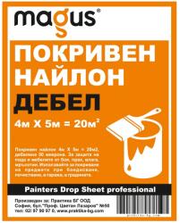 Magus Покривен найлон МАГУС 4м Х 5м - 20м2, дебел, 50 микрона (92)