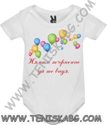 ROLY Боди - Нямам търпение да те видя
