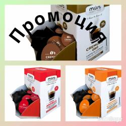  150 бр. капсули MUST съвместими с кафемашини Dolce Gusto (50 бр. )