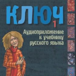  Kulcs - Orosz nyelvkönyv I. hanganyag [eHangoskönyv]