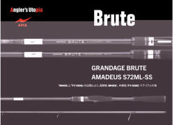 Apia GRANDAGE BRUTE AMADEUS S72ML-SS 2.18m 3-14gr horgászbot (AP25899)