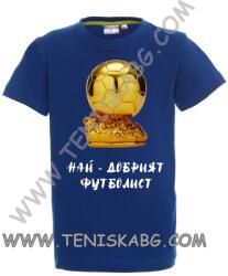PROMOSTARS Тениска - Най-добрият футболист