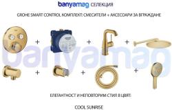 GROHE SmartControl комплект: смесители/аксесоари за вграждане, Cool Sunrise (BMGkomp2CoolSunrise)