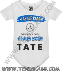 ROLY Бебешко боди - И аз ще карам Mercedes-Benz