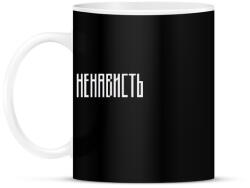 printfashion ненависть - Bögre - Fekete (2836480)