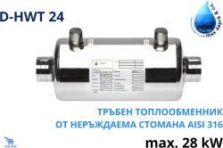 Max dapra - Италия D-HWT 24, 28kW Тръбен топлообменник от неръждаема стомана (500677)