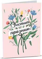 iGreet Картичка iGreet - Честит Празник, пролетен букет (A008)