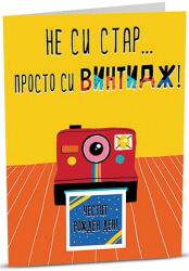 iGreet Картичка iGreet - Винтидж Рожден ден (HB017)