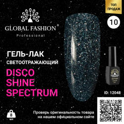 Global Fashion Disco Gel Shine Spectrum Gel Lacquer, Global Fashion, Reflective, 8 ml 10