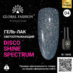 Global Fashion Disco Gel Shine Spectrum Gel Lacquer, Global Fashion, Reflective, 8 ml 04