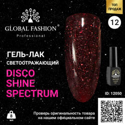 Global Fashion Disco Gel Shine Spectrum Gel Lacquer, Global Fashion, Reflective, 8 ml 12