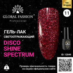 Global Fashion Disco Gel Shine Spectrum Gel Lacquer, Global Fashion, Reflective, 8 ml 11