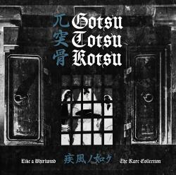 Gotsu Totsu Kotsu Like a Whirlwind the R