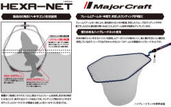Major Craft HEXA NET MERITŐFEJ M 55x50cm Red (MCHN-1M_RD)