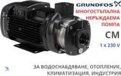 Grundfos CM10-2 A-R-A-E-AQQE 1x230V (92889694)