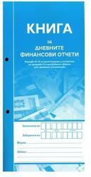 Multiprint Книга за дневен финансов отчет , меки корици 2/3 А4